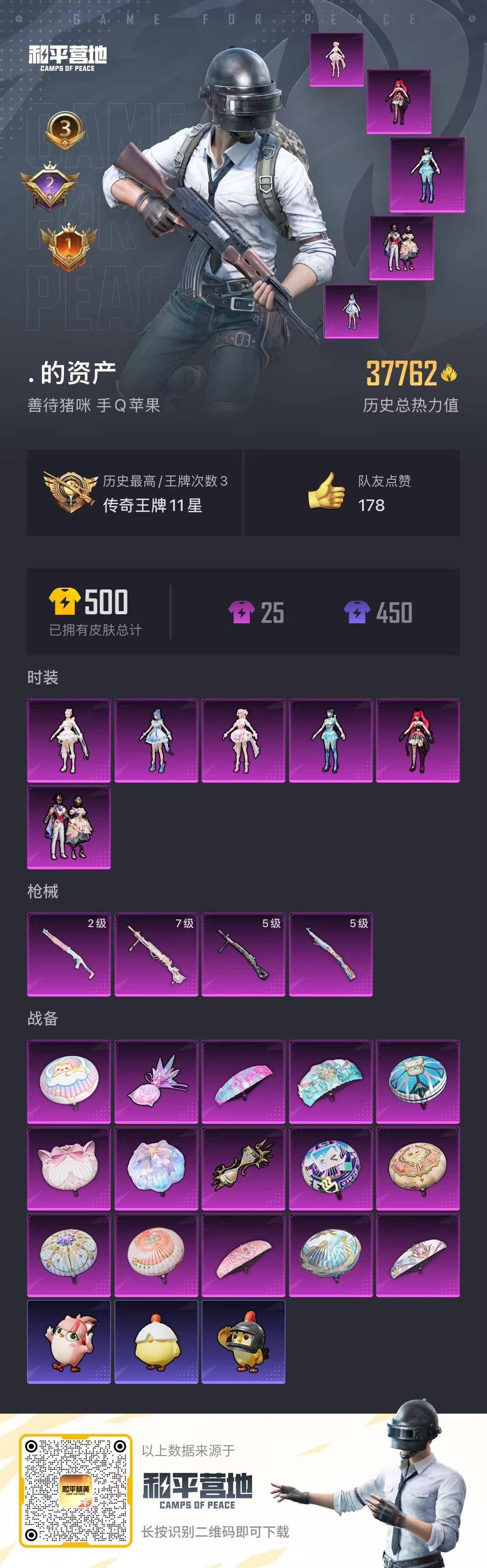 HPQM413237和平精英账号详情图20