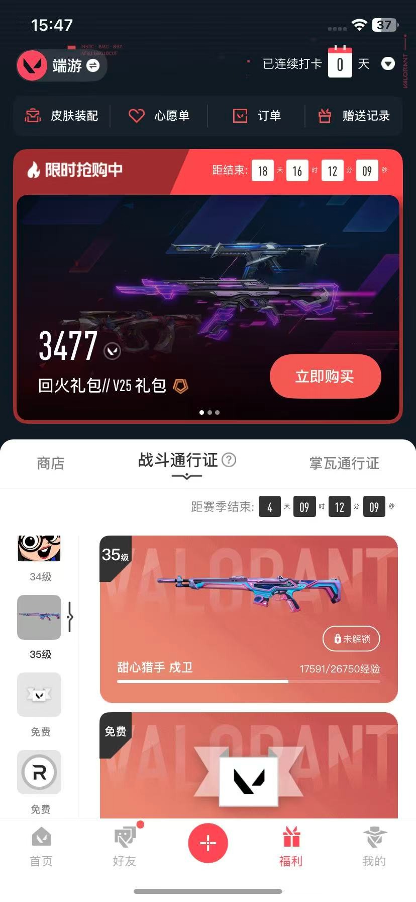 WWQQM41825无畏契约账号详情图8