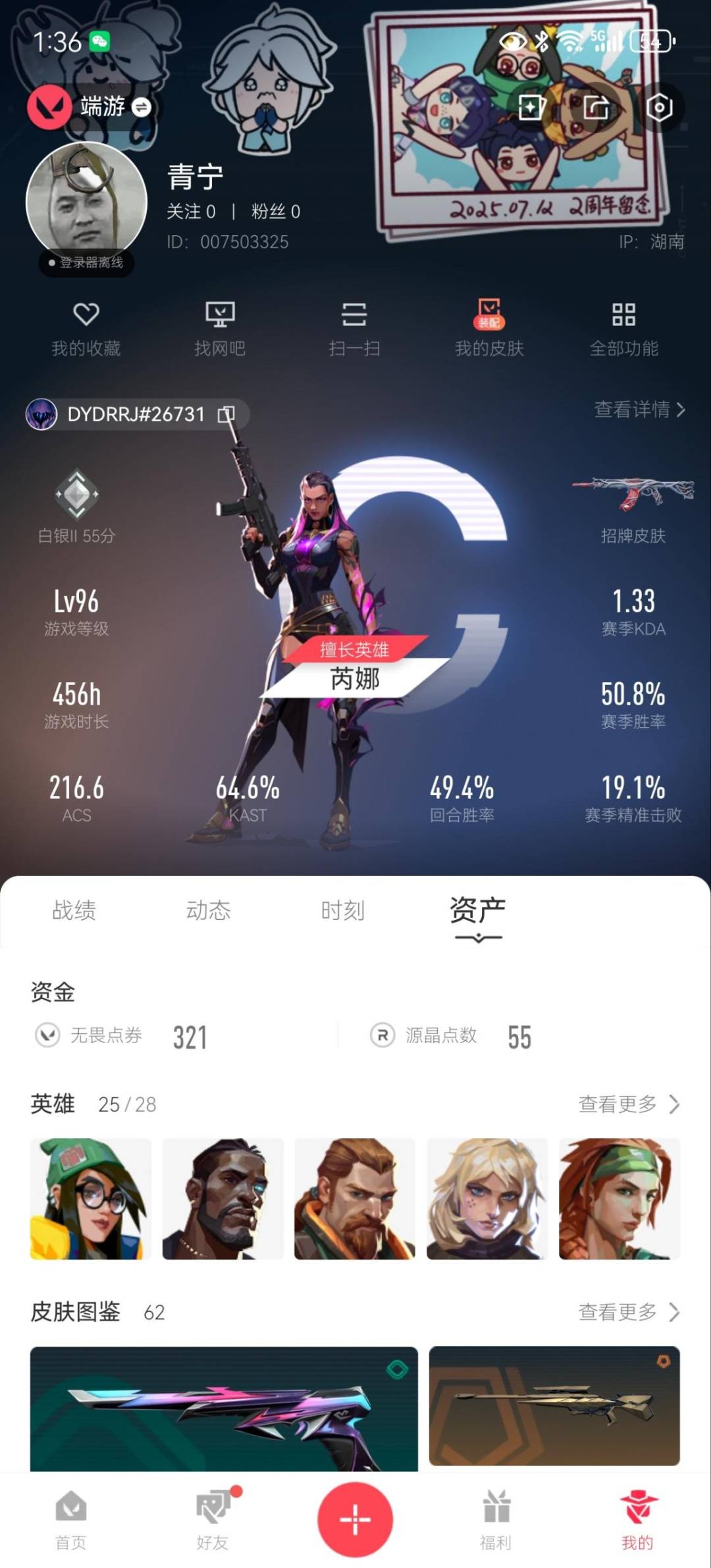 WWQQM41826无畏契约账号详情图6