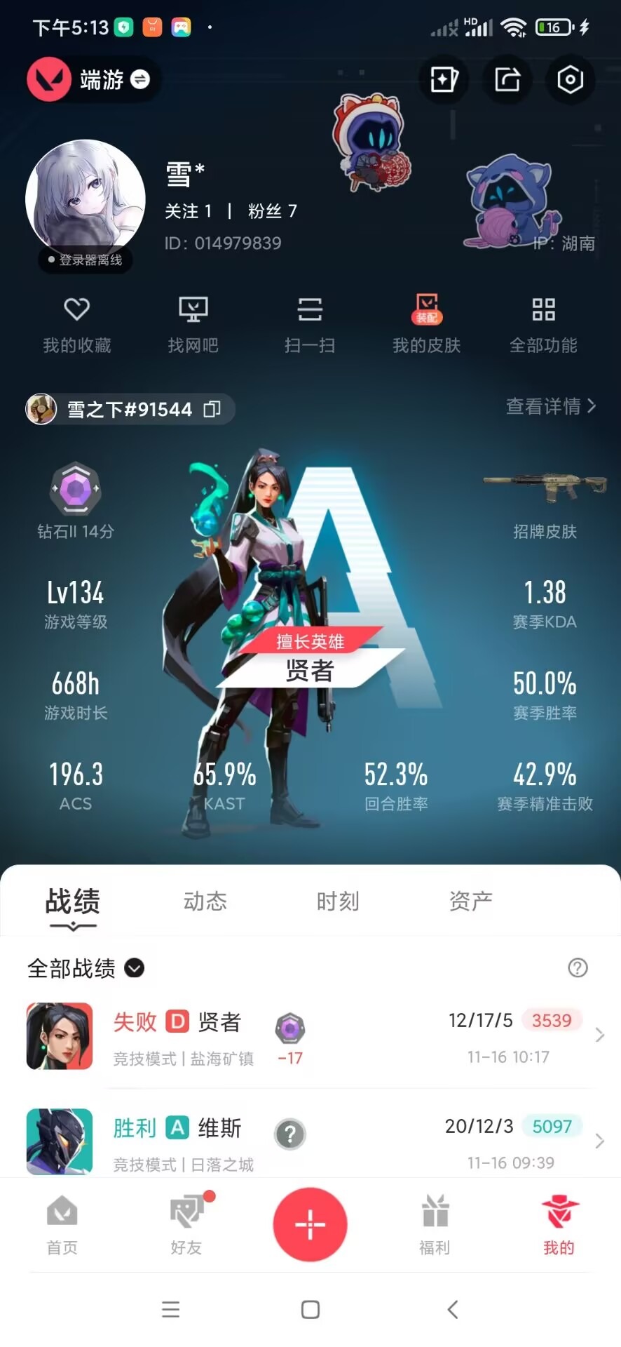 WWQQM41827无畏契约账号详情图5