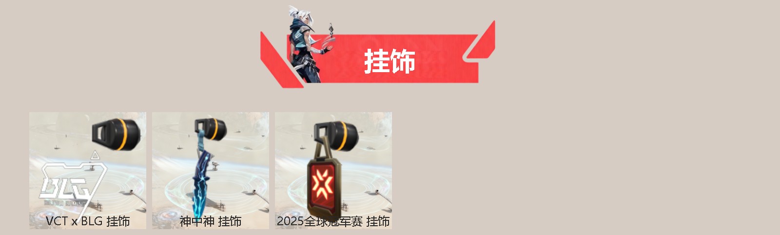 WWQQM41827无畏契约账号详情图4