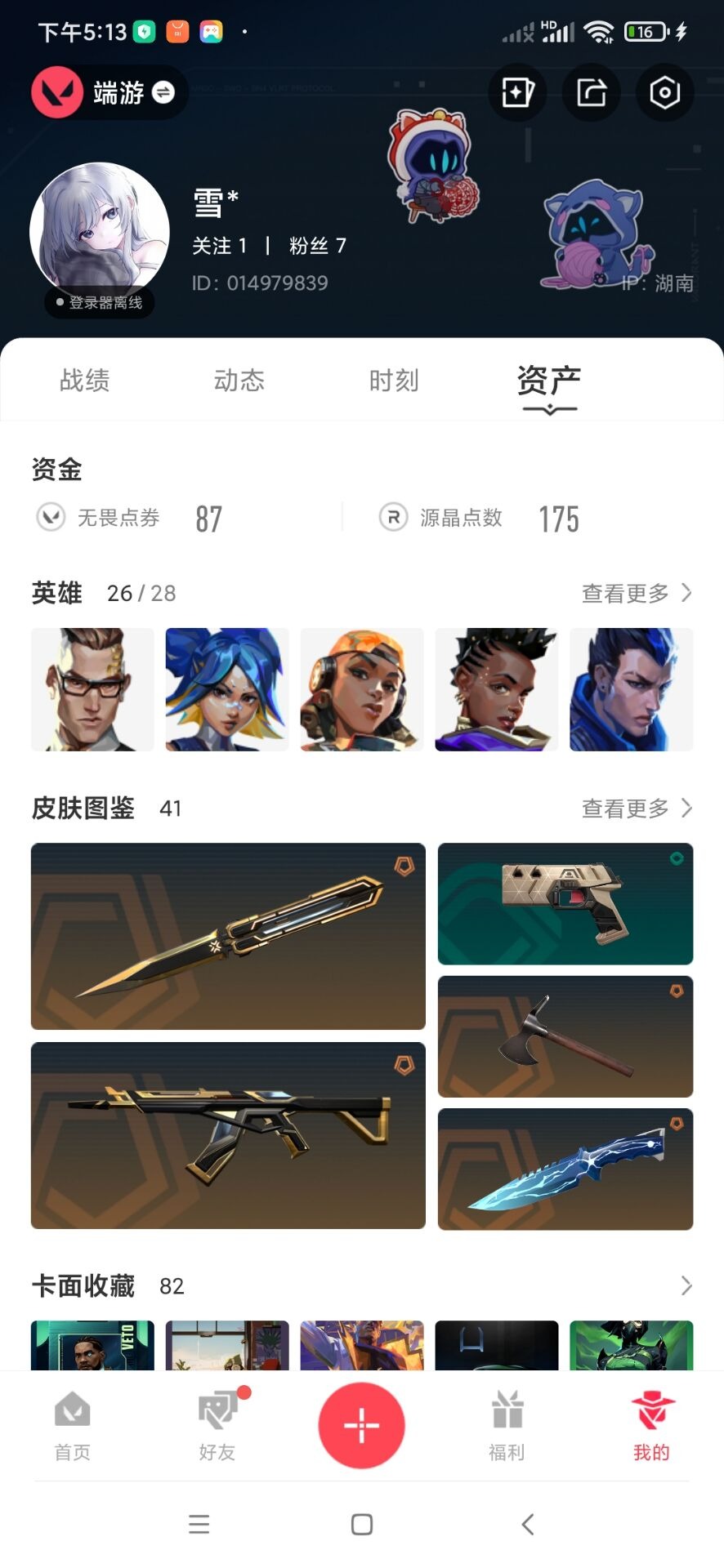 WWQQM41827无畏契约账号详情图6