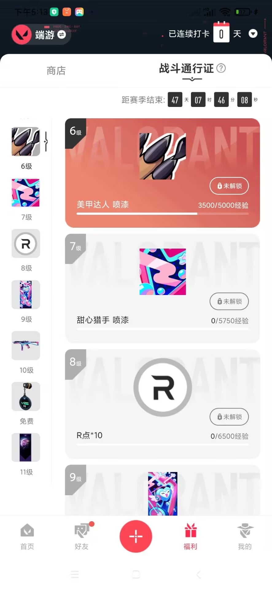 WWQQM41827无畏契约账号详情图8