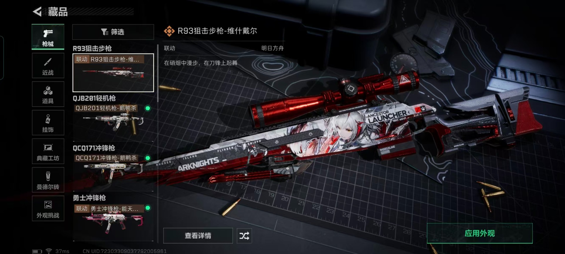 SJZCMW43974三角洲行动账号详情图23