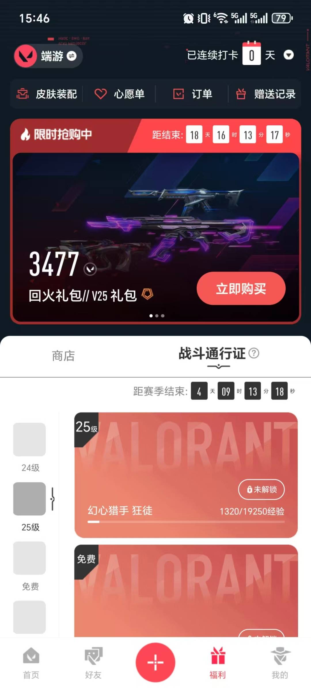 WWQQM41830无畏契约账号详情图5