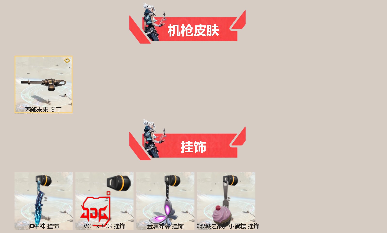 WWQQM41830无畏契约账号详情图4