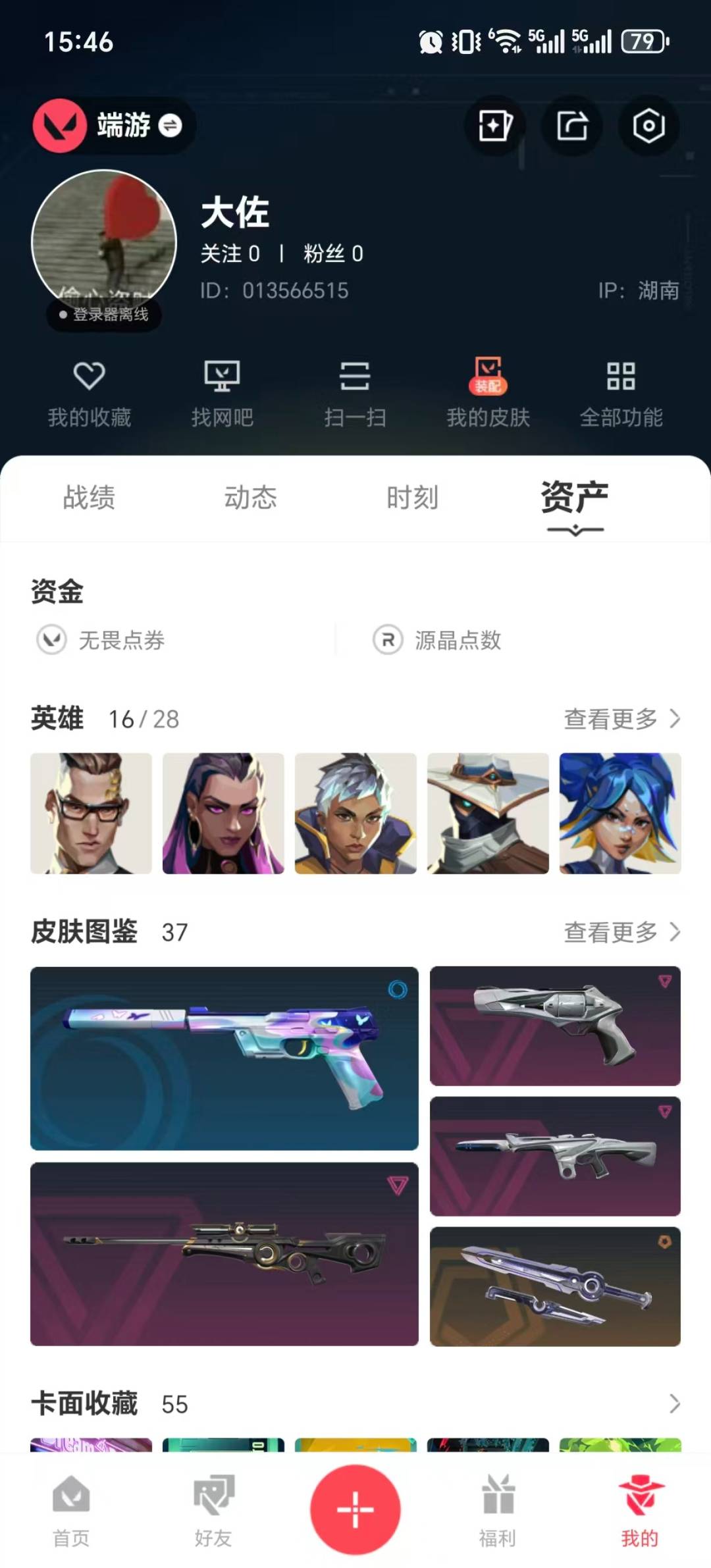 WWQQM41830无畏契约账号详情图6