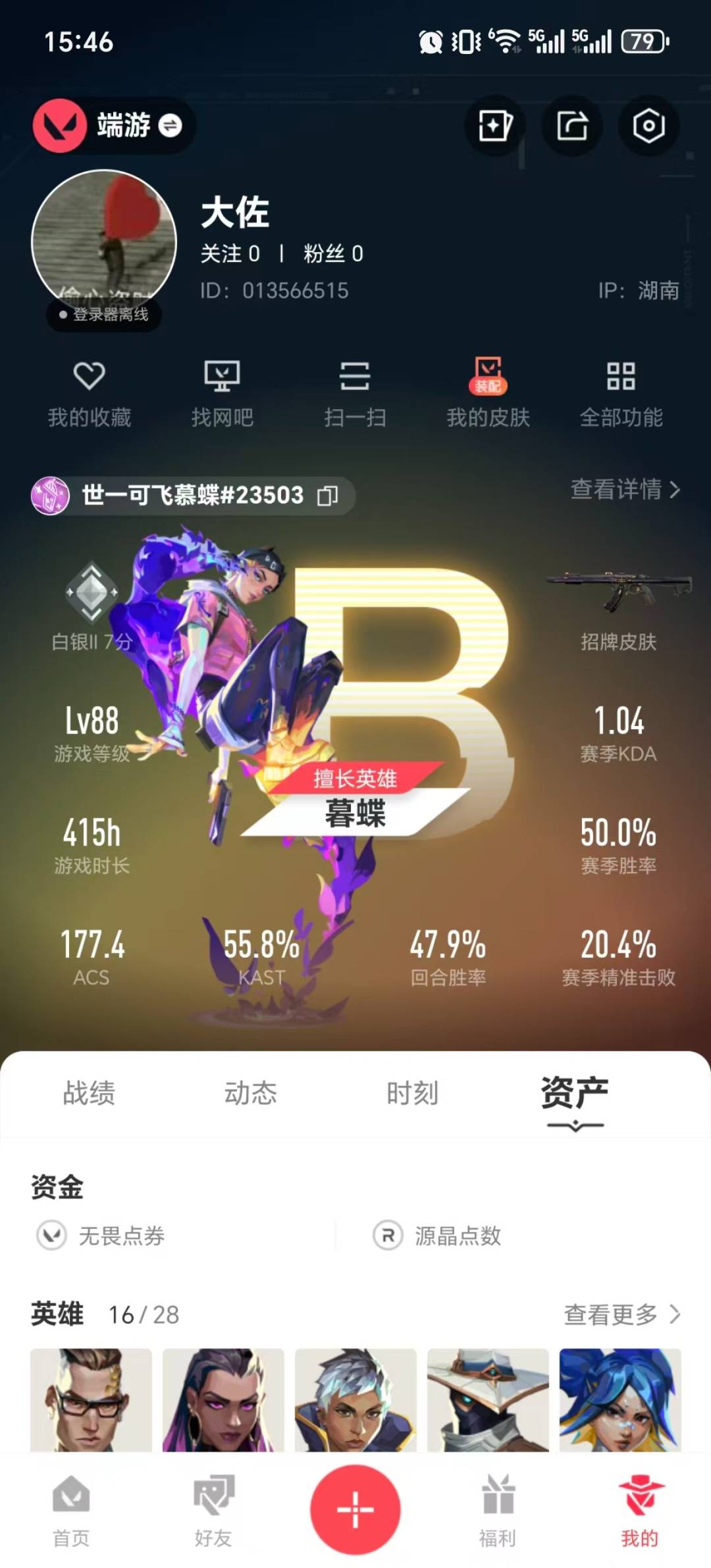 WWQQM41830无畏契约账号详情图7