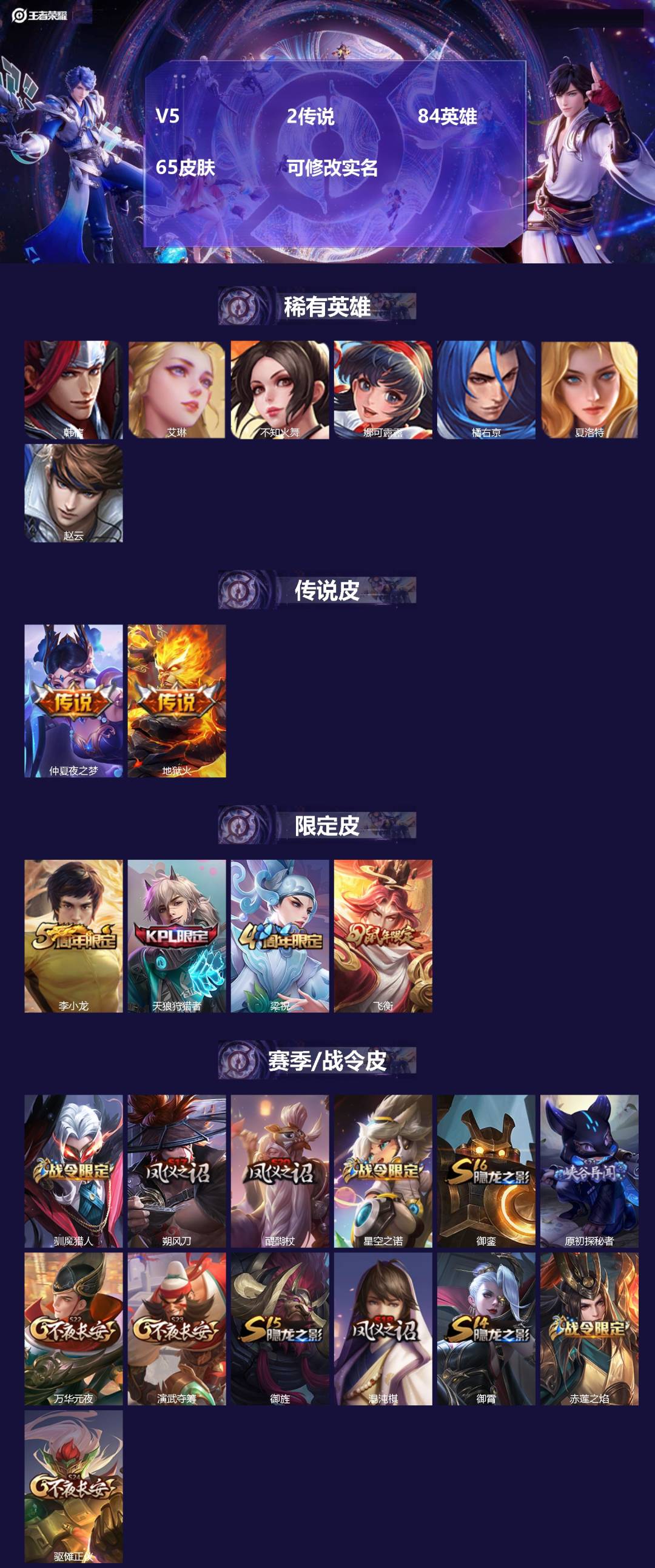 王者荣耀账号安卓QQ84英雄-65皮肤-[]V5 2传说 84英雄 65皮肤 可修改实名 
【稀有英雄】韩信(韩跳跳),