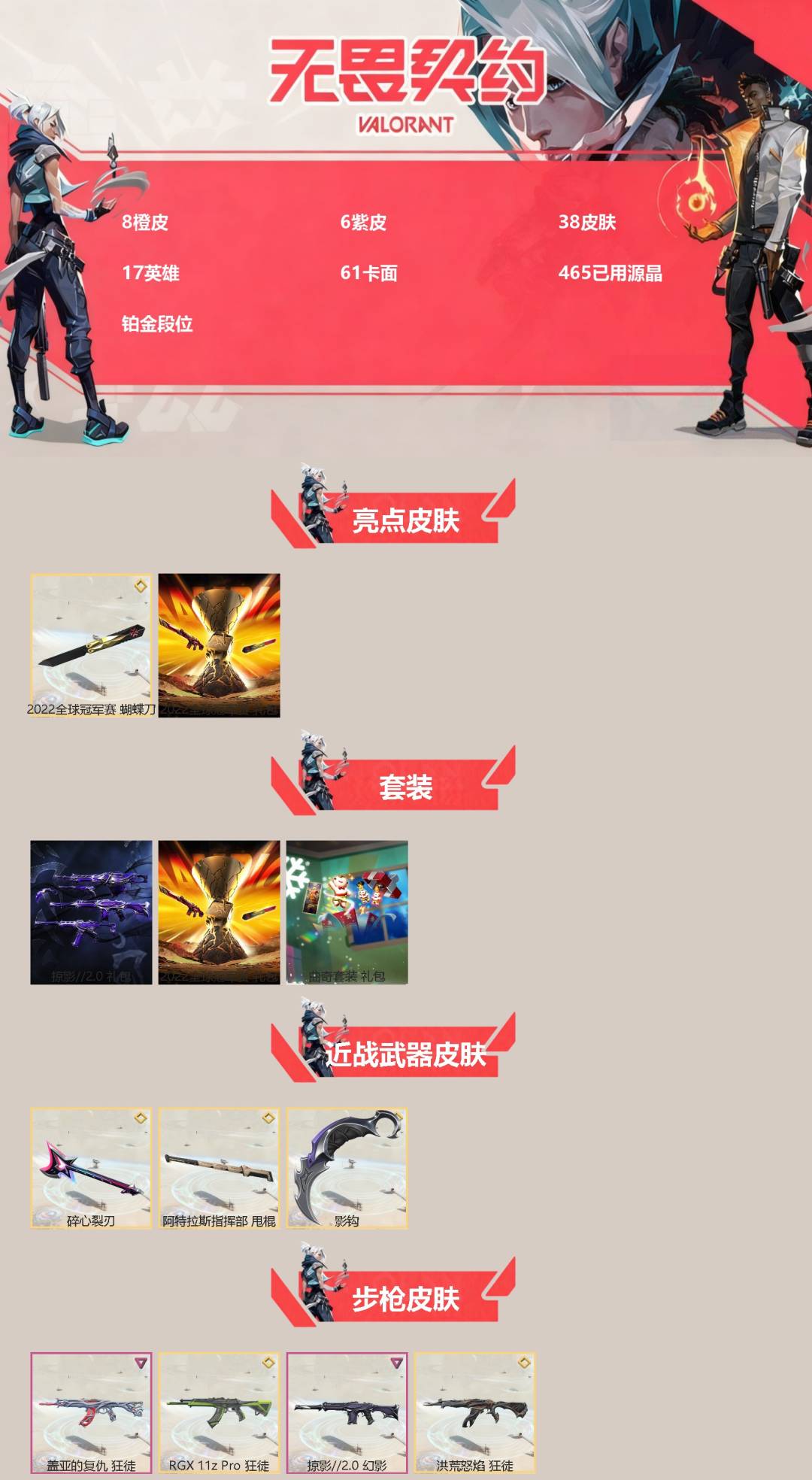 WWQQM41831无畏契约账号详情图3