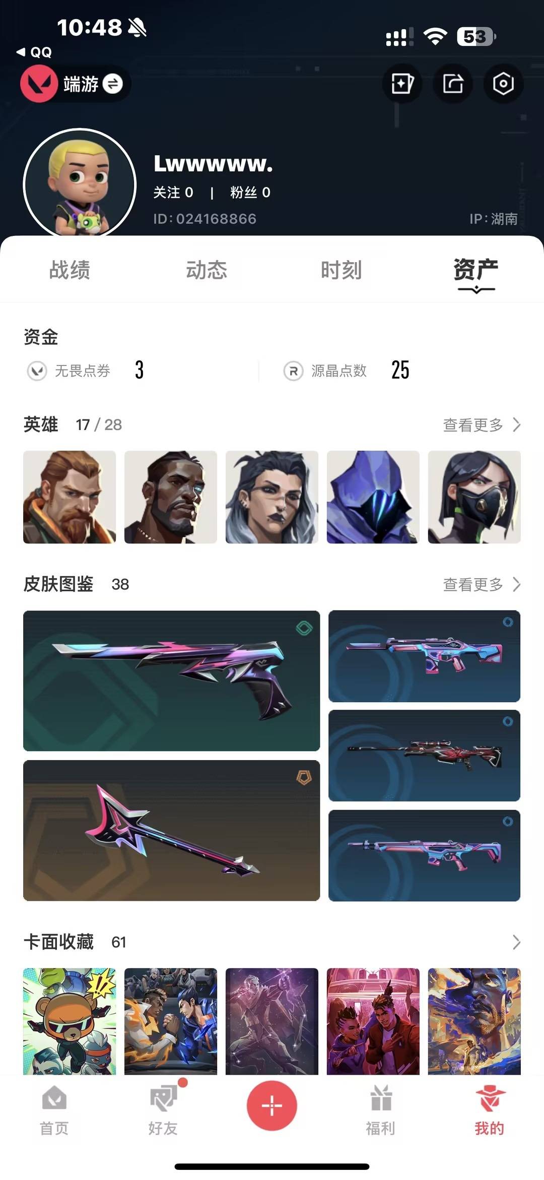 WWQQM41831无畏契约账号详情图6