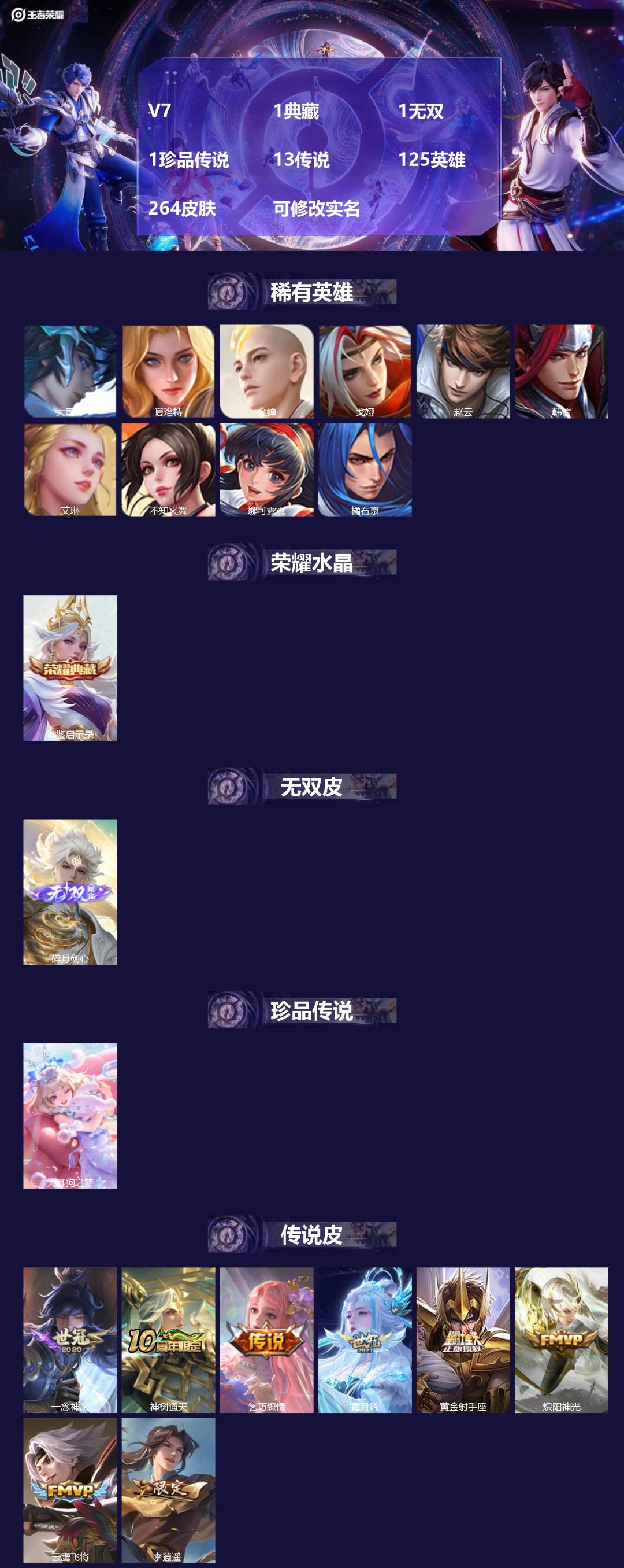 王者荣耀账号苹果QQ125英雄-264皮肤-[]V7 1典藏 1无双 1珍品传说 13传说 125英雄 264皮肤 可修