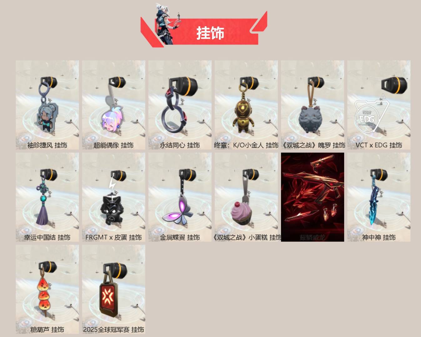 WWQQM41832无畏契约账号详情图5 WWQQM41832无畏契约账号详情图5