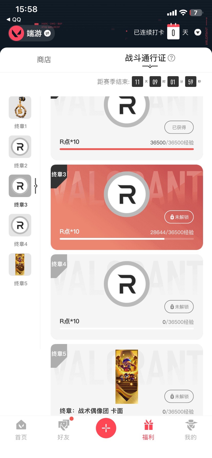 WWQQM41832无畏契约账号详情图8 WWQQM41832无畏契约账号详情图8