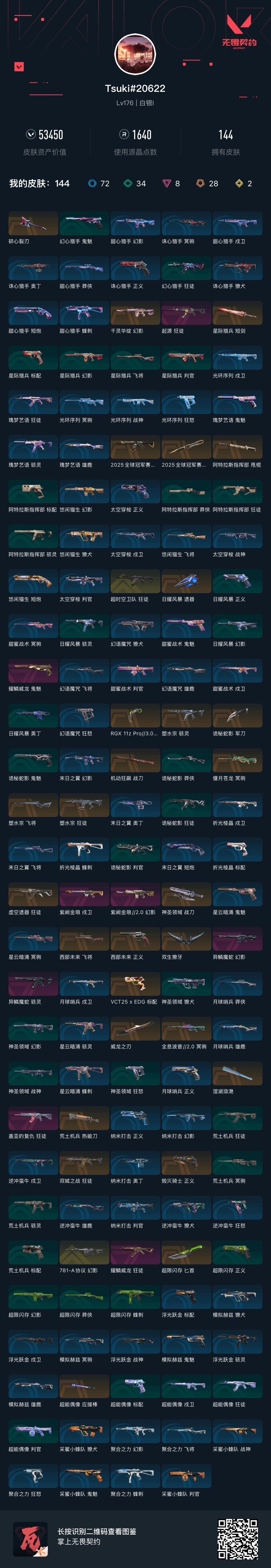 WWQQM41832无畏契约账号详情图9 WWQQM41832无畏契约账号详情图9