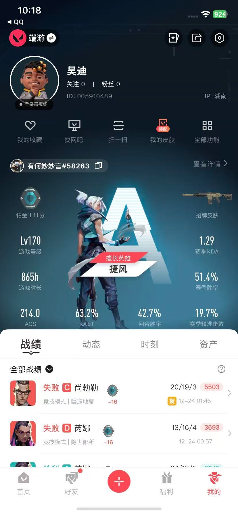 WWQQM41833无畏契约账号详情图5