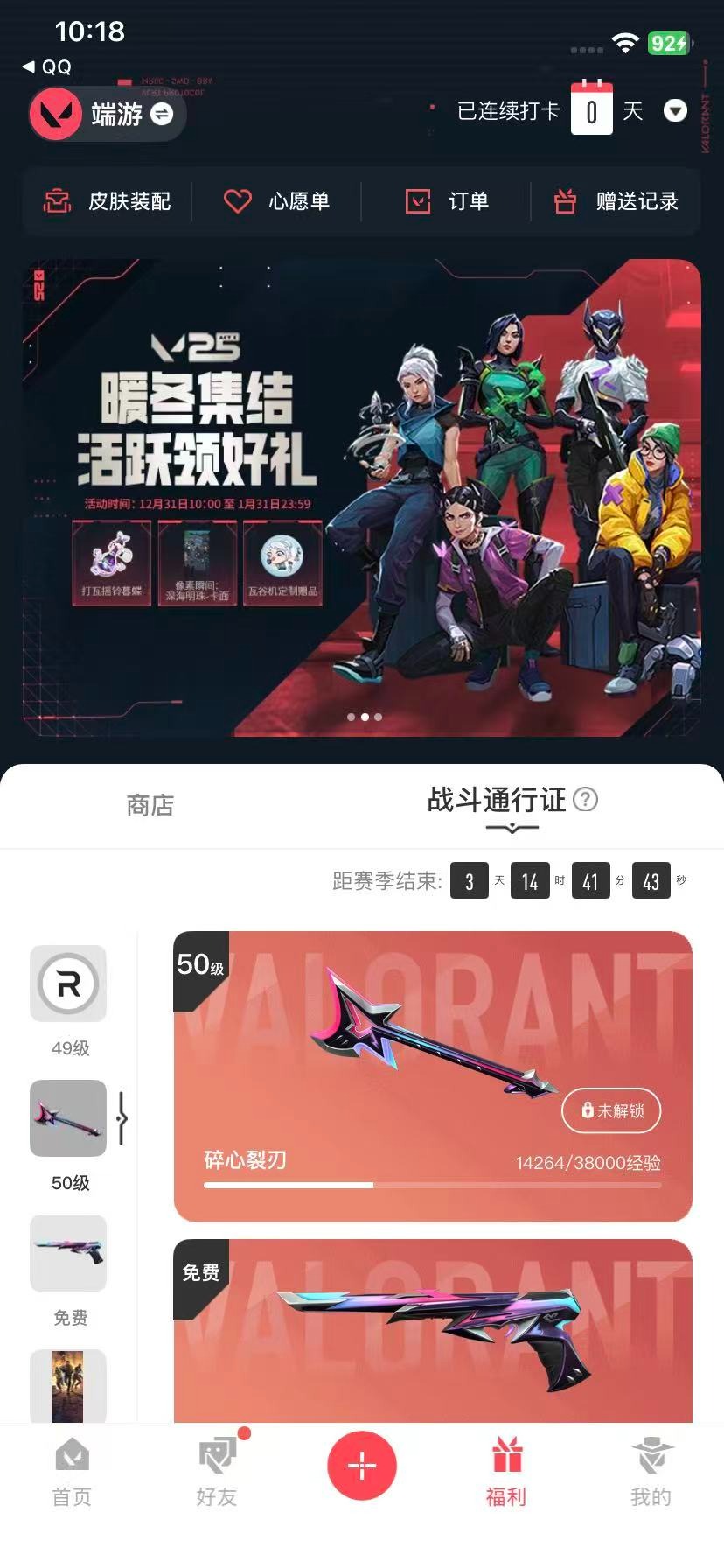 WWQQM41833无畏契约账号详情图7