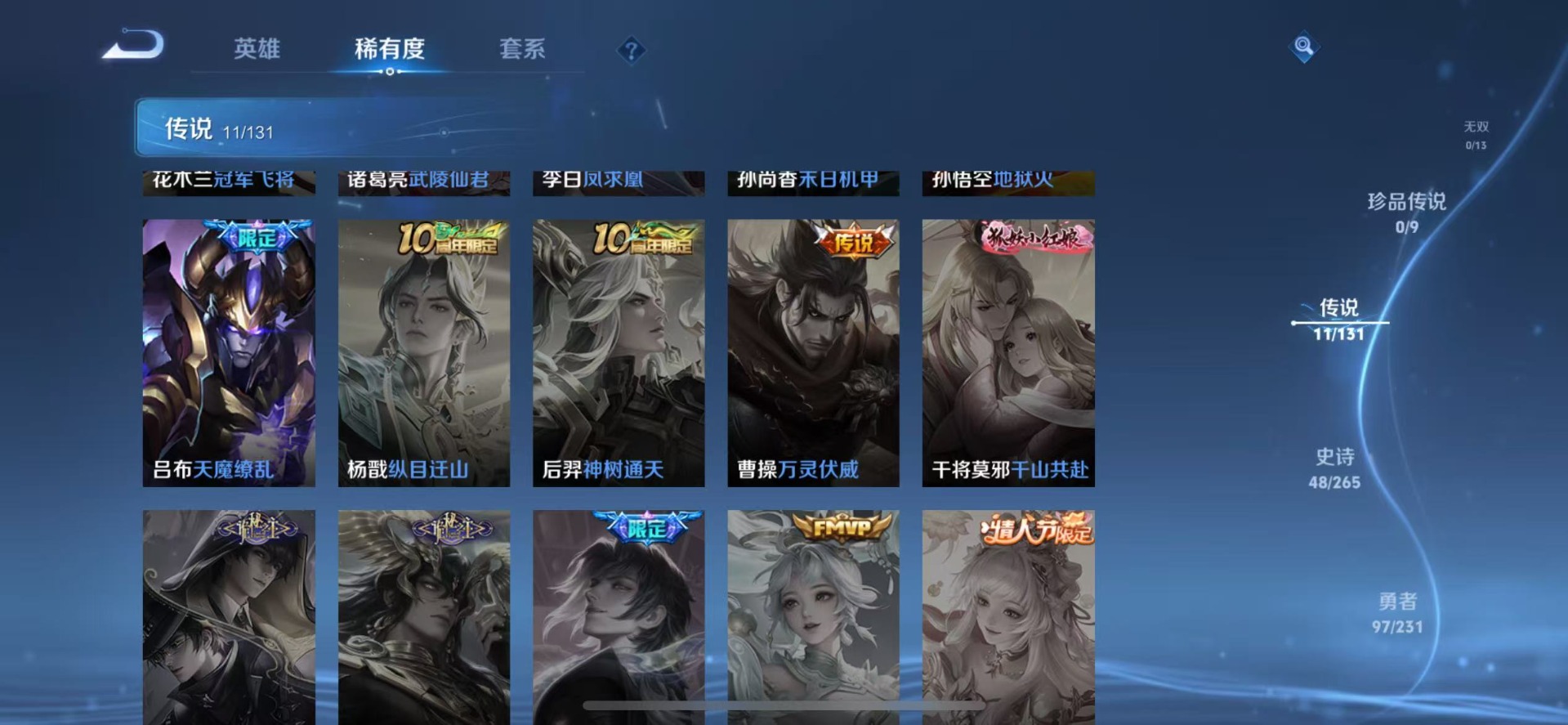 WZQM422505王者荣耀账号详情图9