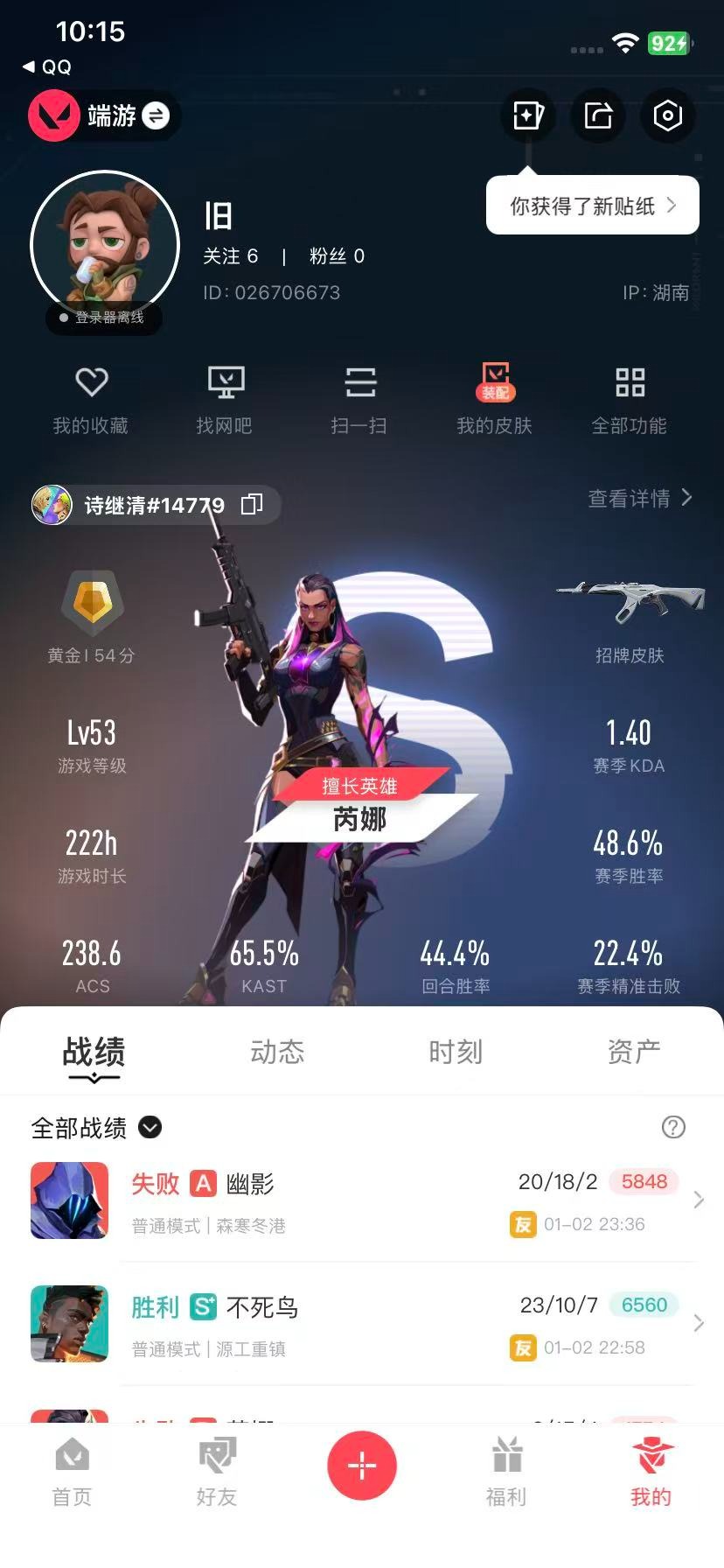 WWQQM41835无畏契约账号详情图5 WWQQM41835无畏契约账号详情图5