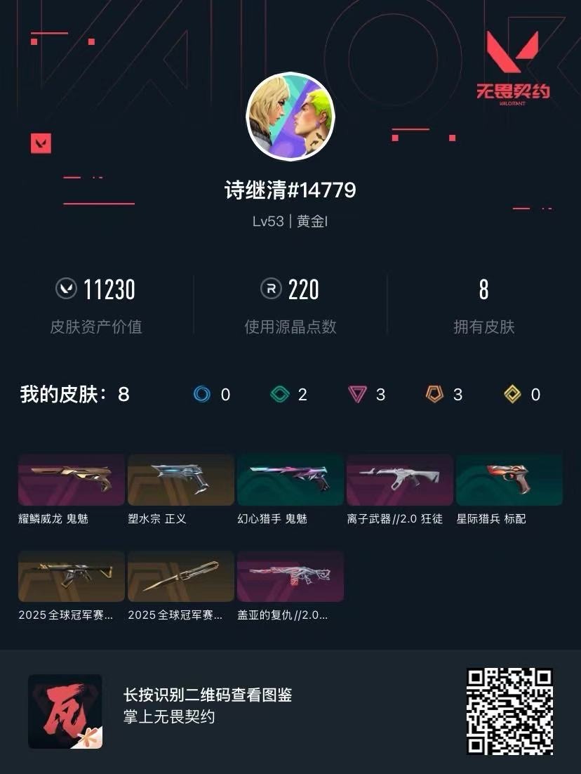 WWQQM41835无畏契约账号详情图6 WWQQM41835无畏契约账号详情图6