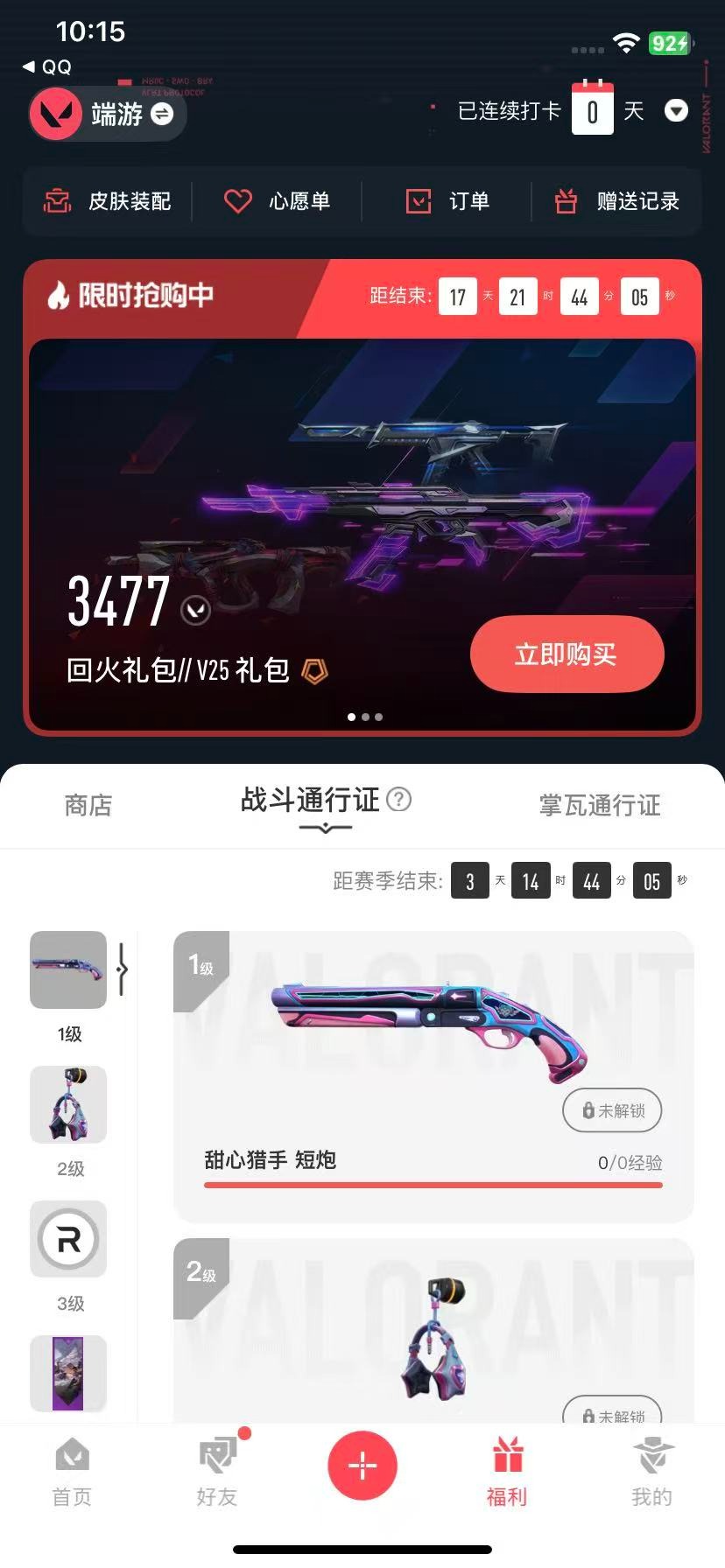 WWQQM41835无畏契约账号详情图7 WWQQM41835无畏契约账号详情图7