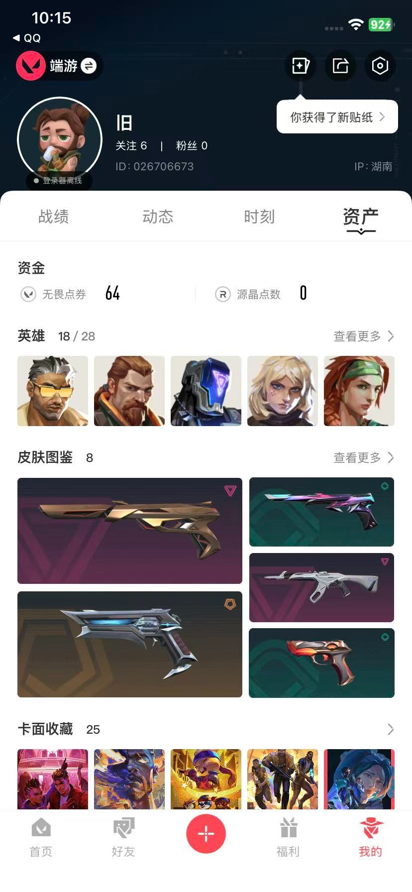 WWQQM41835无畏契约账号详情图8 WWQQM41835无畏契约账号详情图8