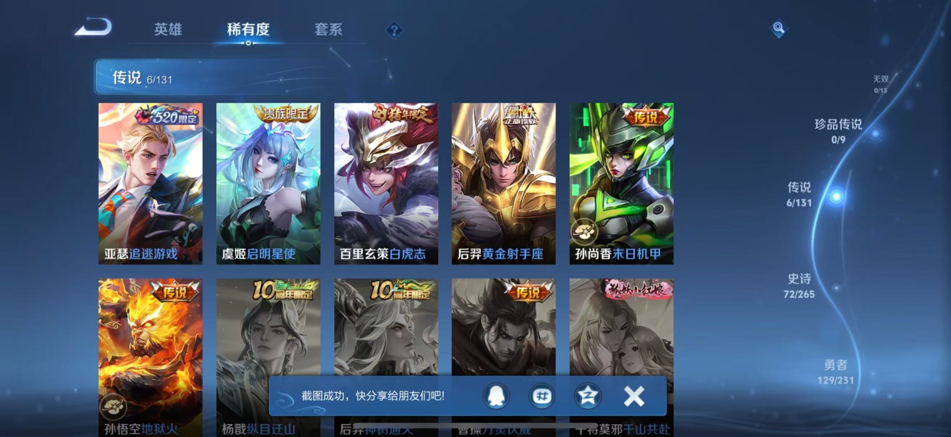 WZQM422508王者荣耀账号详情图12 WZQM422508王者荣耀账号详情图12