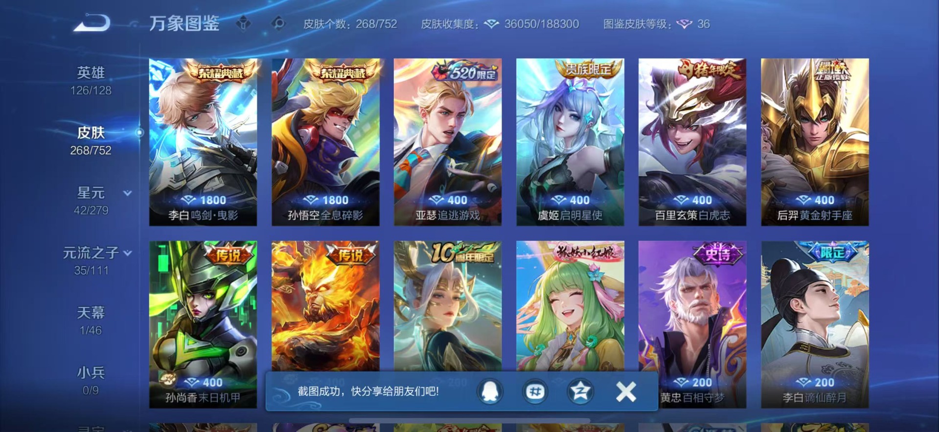 WZQM422508王者荣耀账号详情图14 WZQM422508王者荣耀账号详情图14