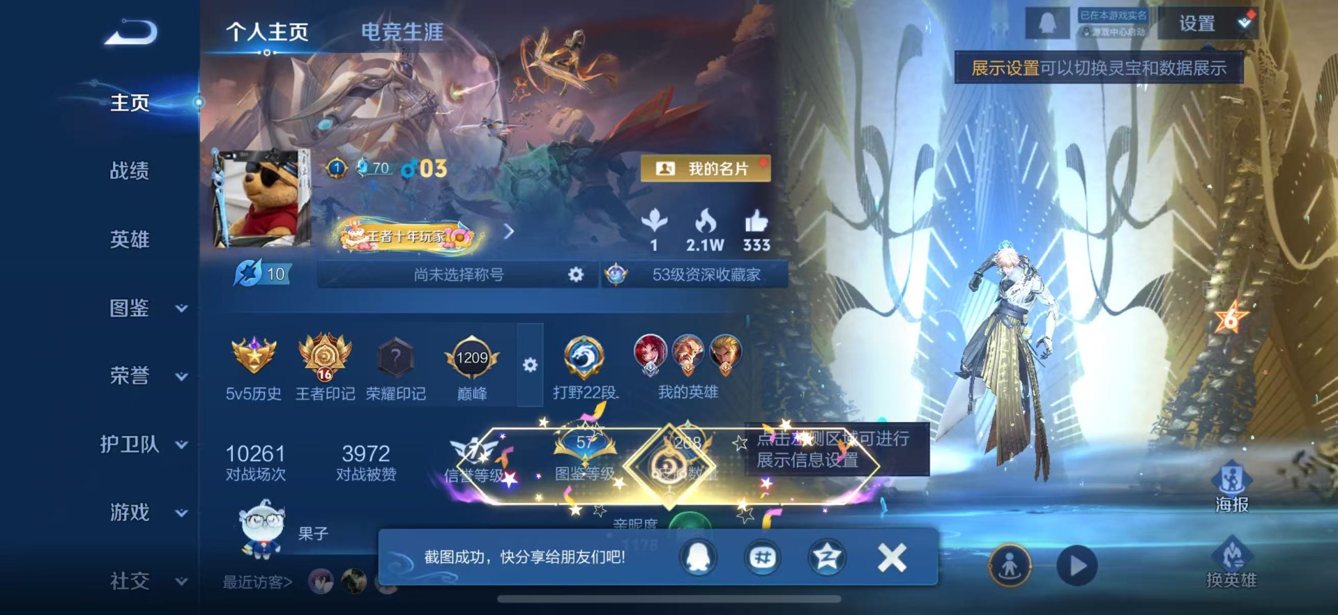 WZQM422508王者荣耀账号详情图18 WZQM422508王者荣耀账号详情图18