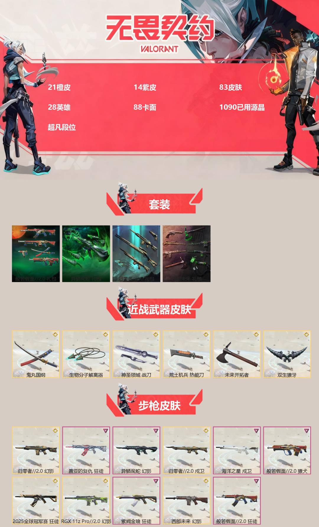 WWQQM41839无畏契约账号详情图3