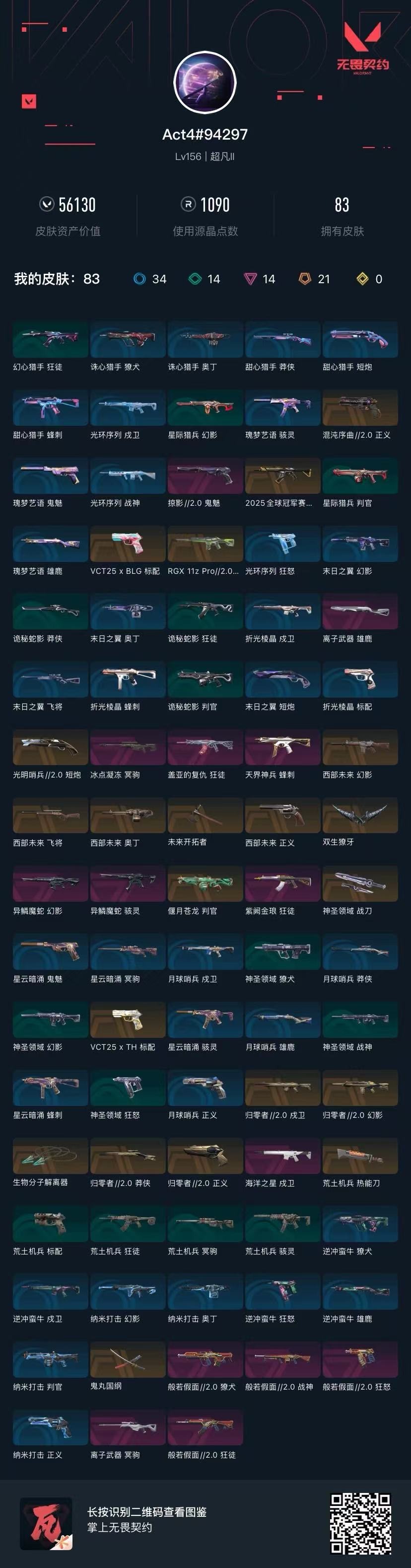 WWQQM41839无畏契约账号详情图6