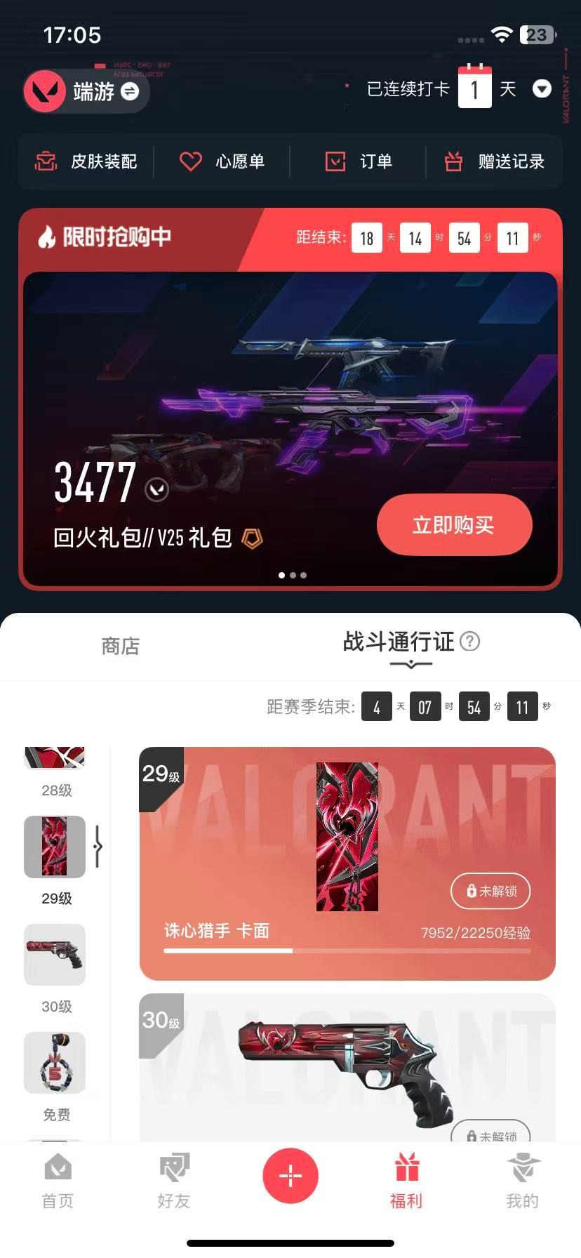 WWQQM41839无畏契约账号详情图7