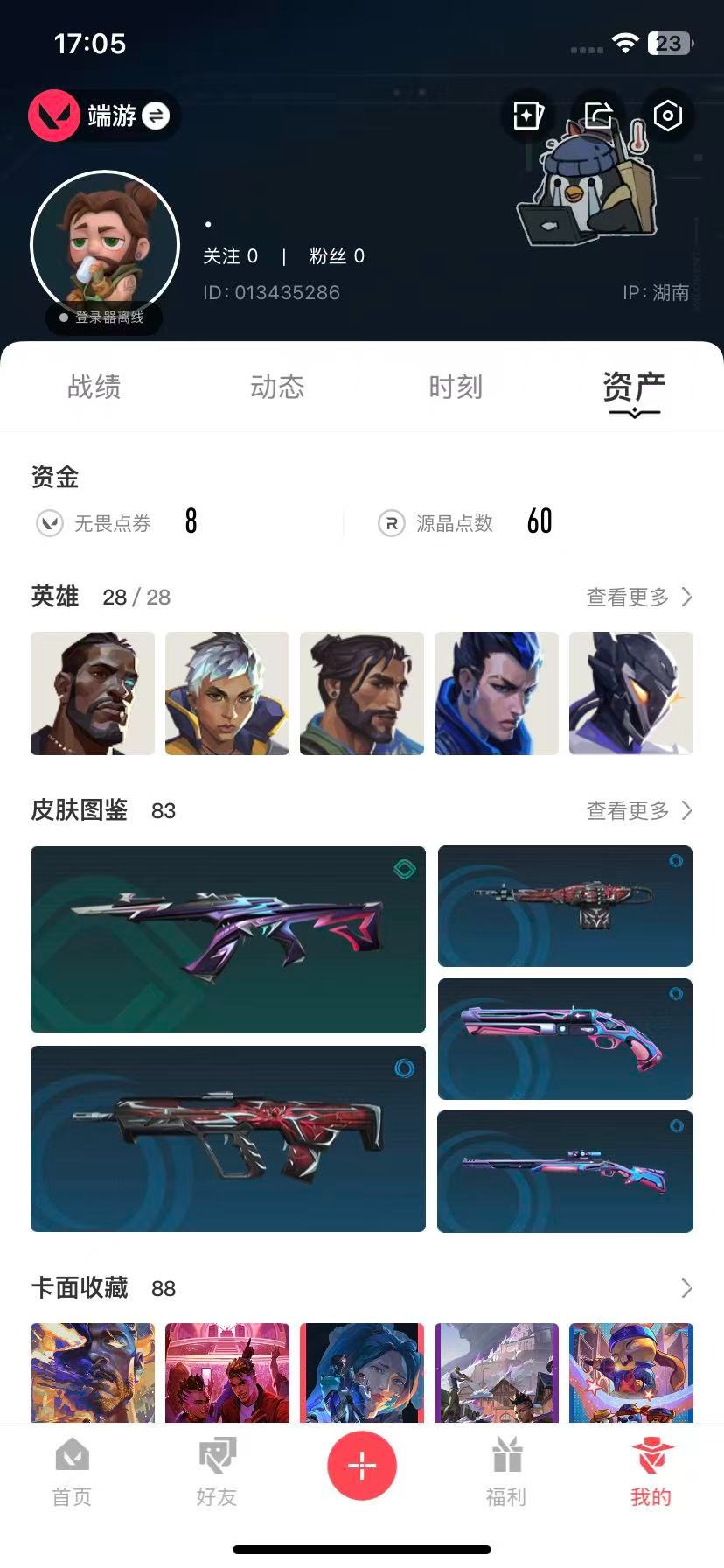 WWQQM41839无畏契约账号详情图8