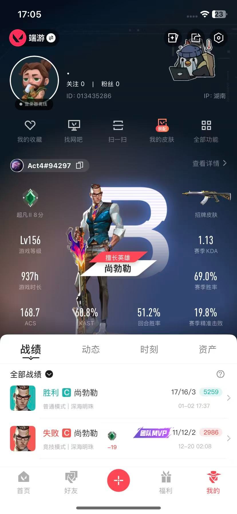 WWQQM41839无畏契约账号详情图9