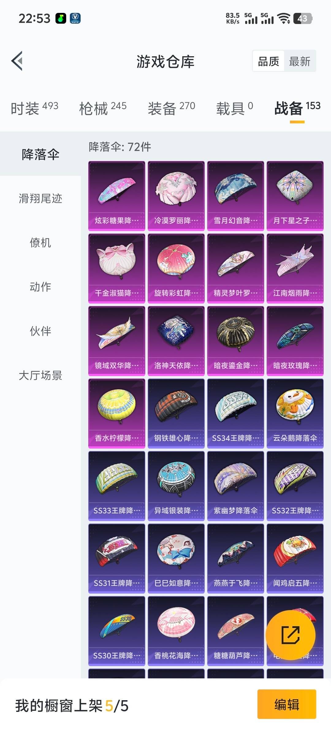 HPQM413274和平精英账号详情图9