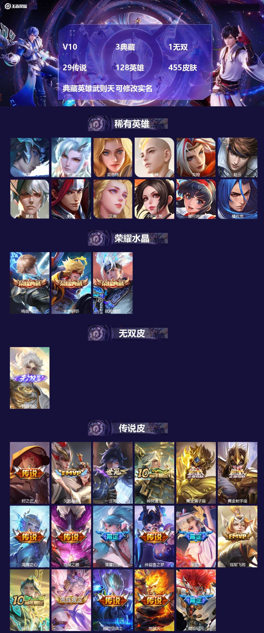 王者荣耀账号苹果QQ[15331696]V10 3典藏 1无双 29传说 128英雄 455皮肤 典藏英雄武则天 可修改