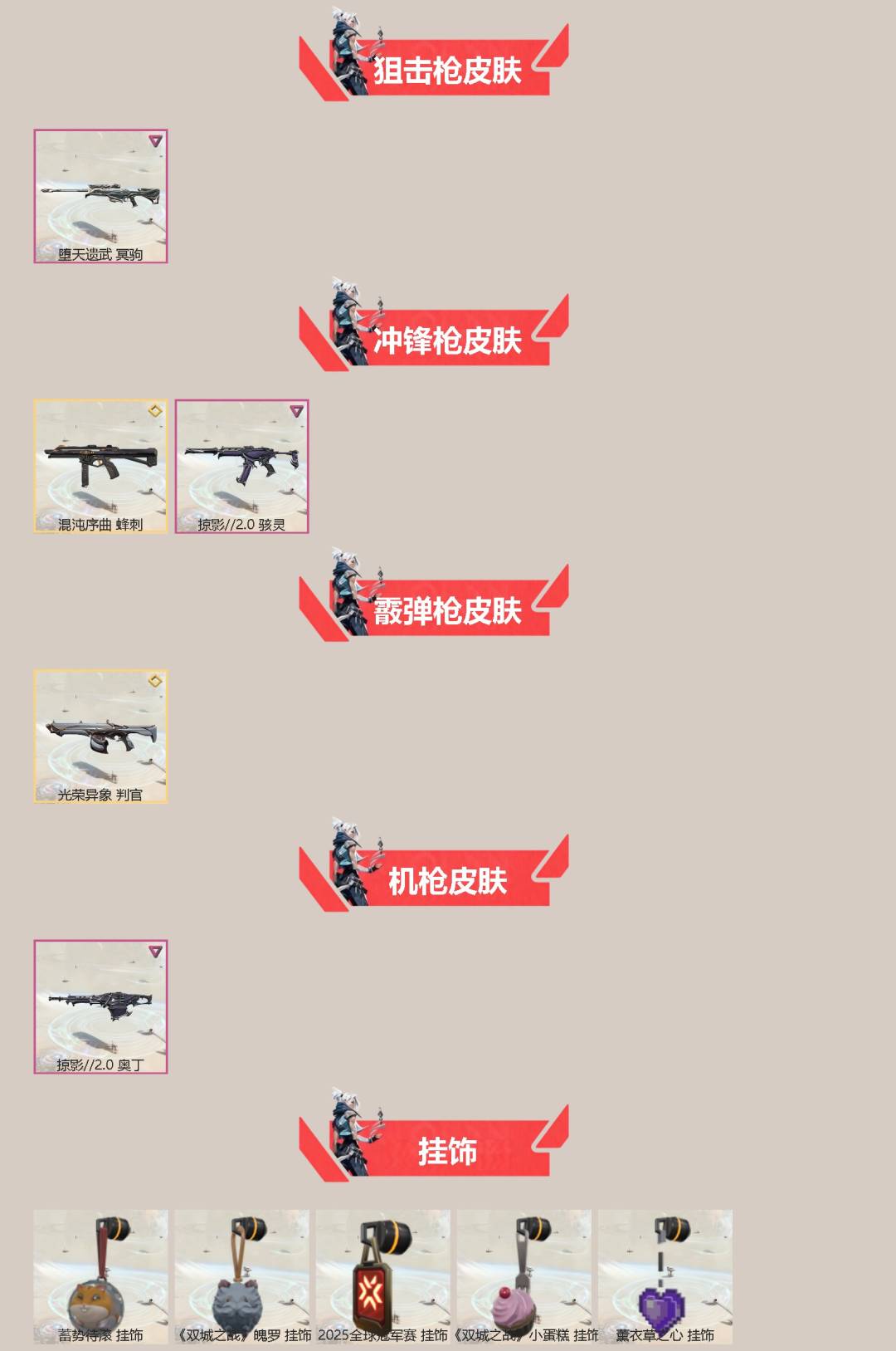 WWQQM41841无畏契约账号详情图4