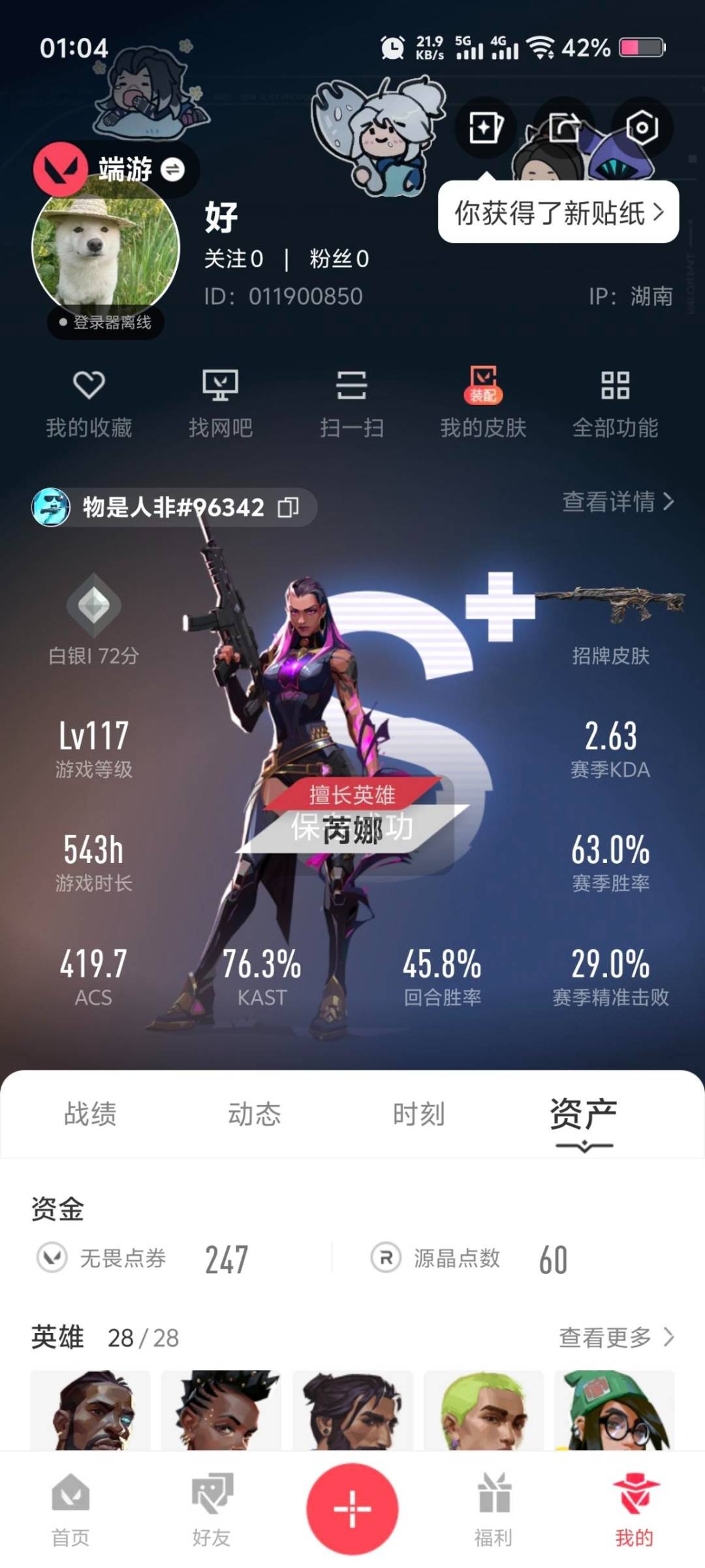 WWQQM41841无畏契约账号详情图6