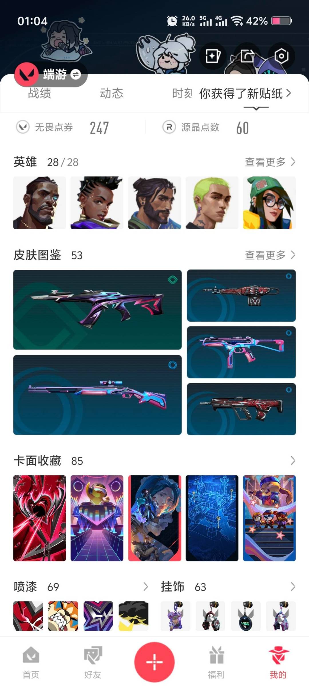 WWQQM41841无畏契约账号详情图7