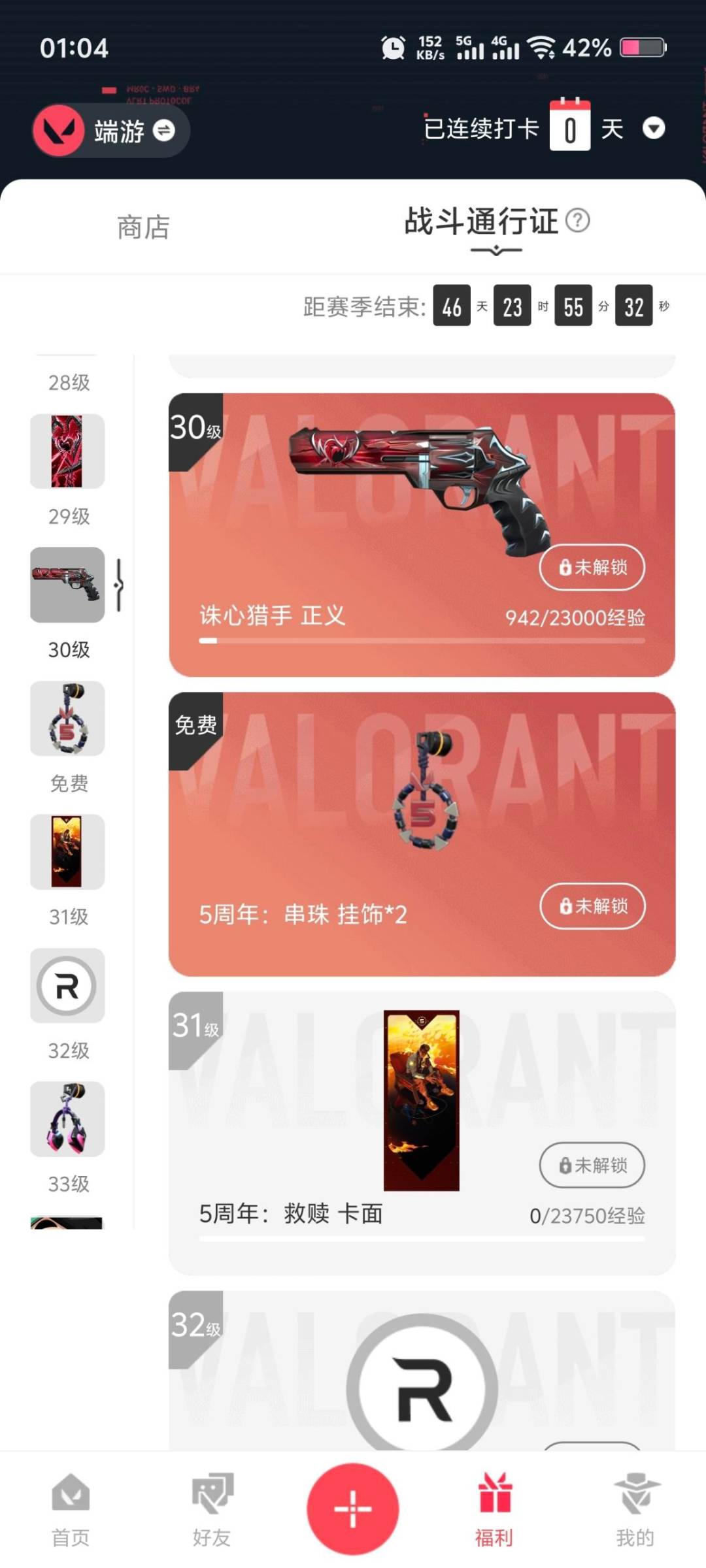 WWQQM41841无畏契约账号详情图8