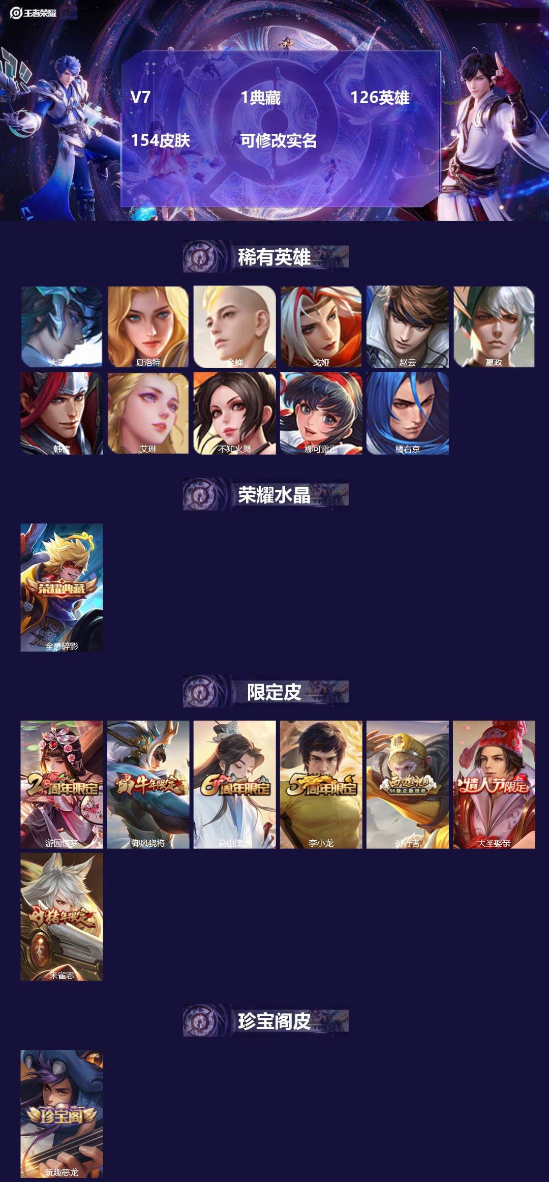 王者荣耀账号安卓QQ126英雄-155皮肤-[]V7 1典藏 126英雄 154皮肤 可修改实名 
【英雄全皮】蚩奼全皮