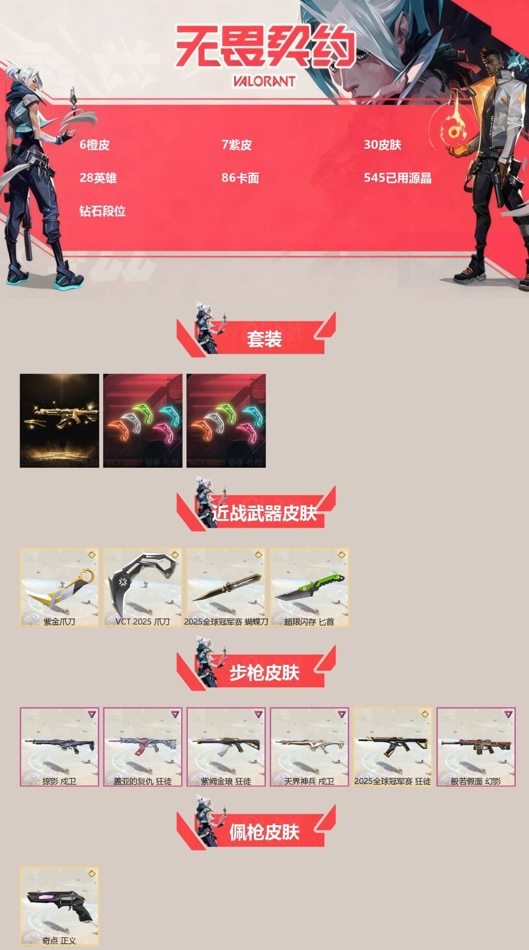 WWQQM41842无畏契约账号详情图3