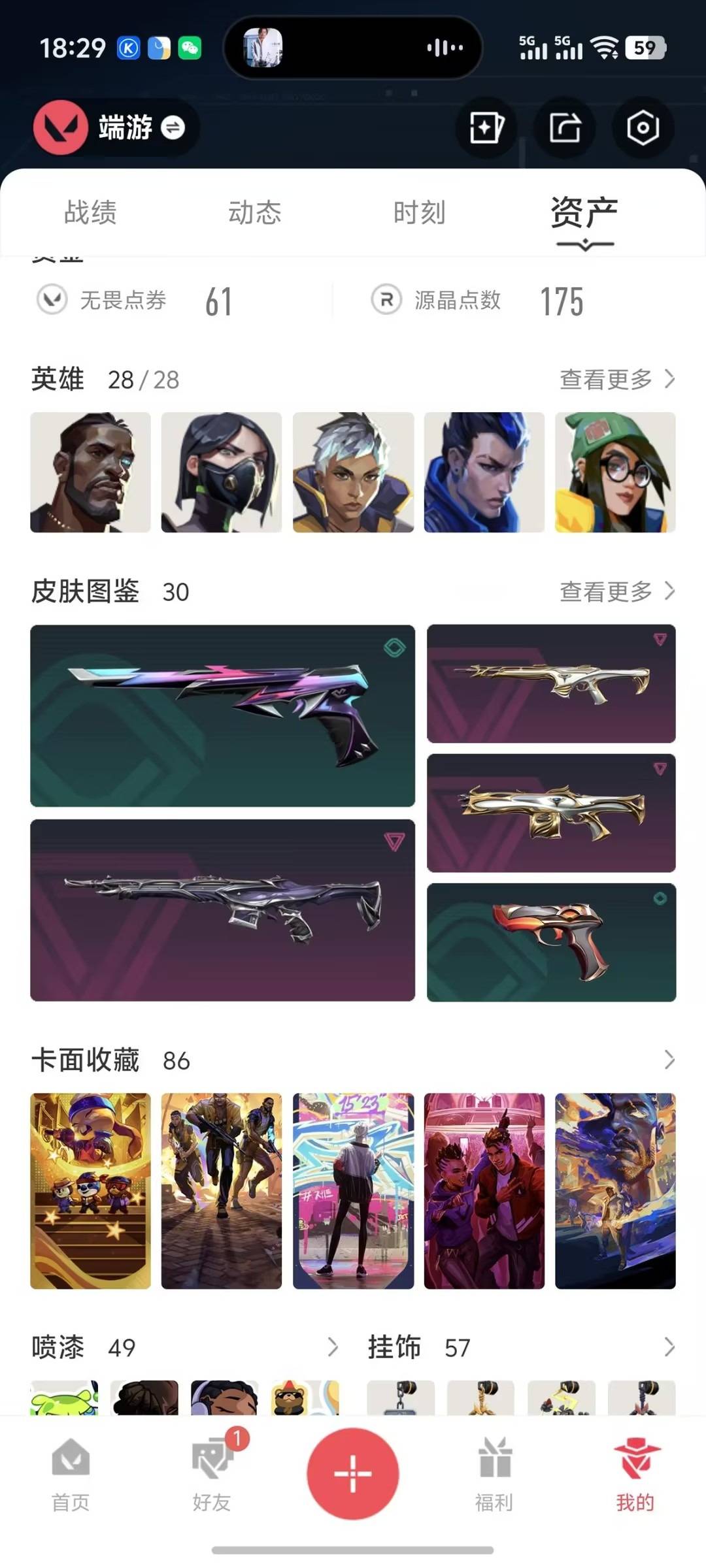 WWQQM41842无畏契约账号详情图6