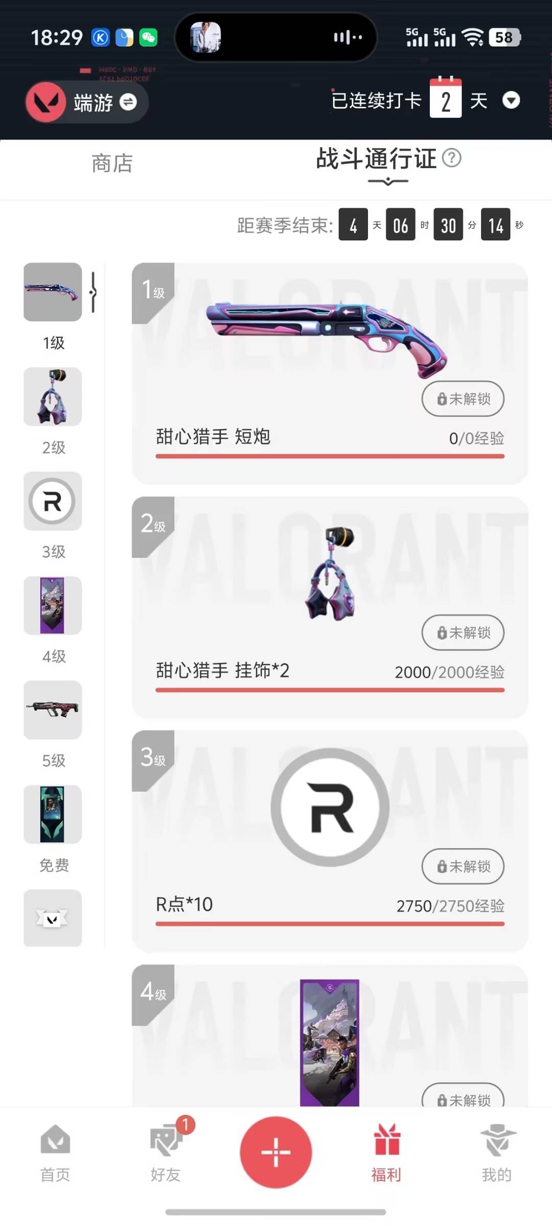 WWQQM41842无畏契约账号详情图8