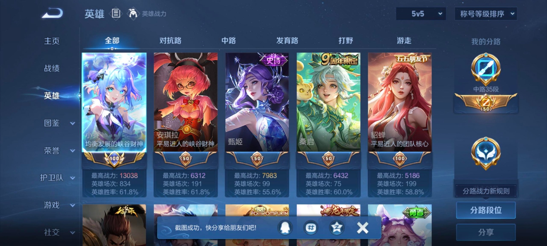 WZQM422529王者荣耀账号详情图10