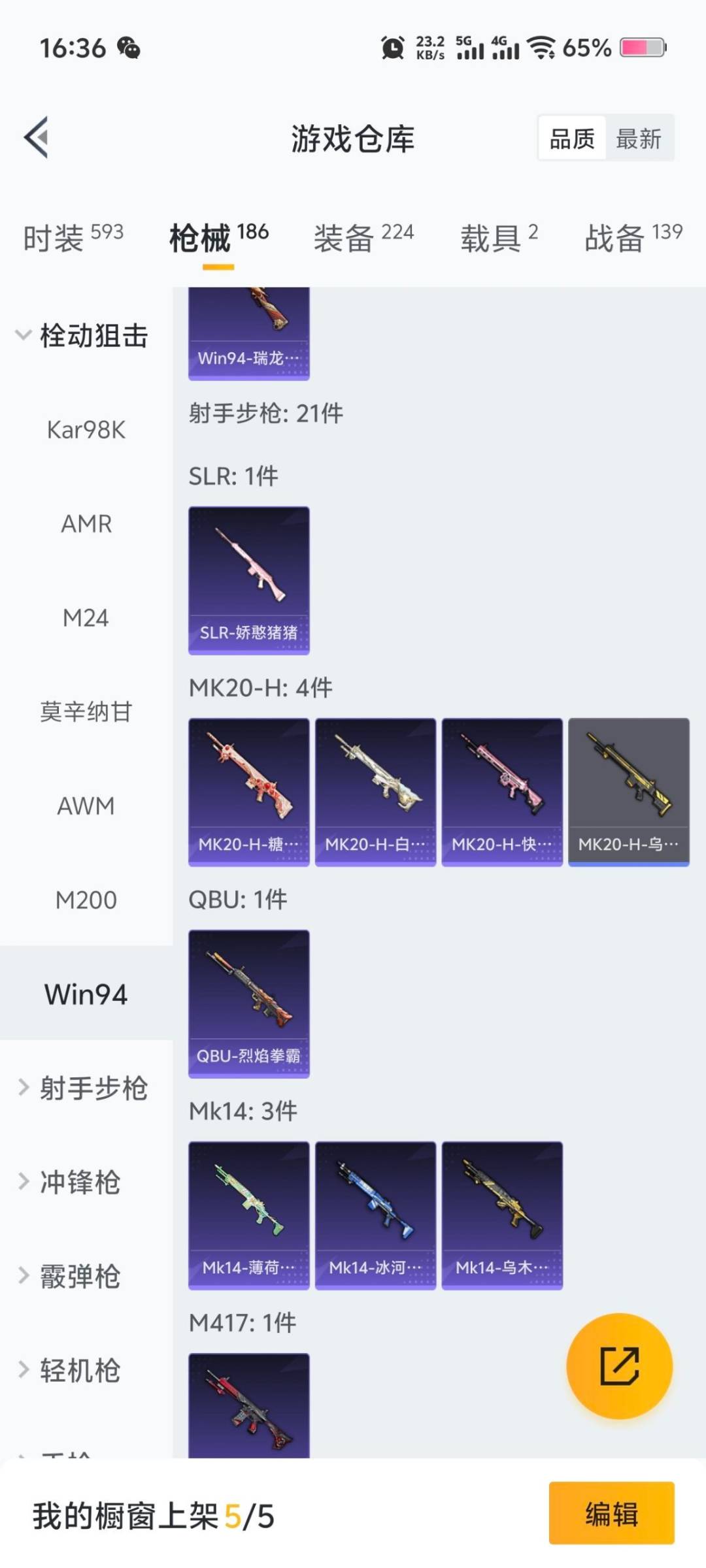 HPCMW412162和平精英账号详情图9