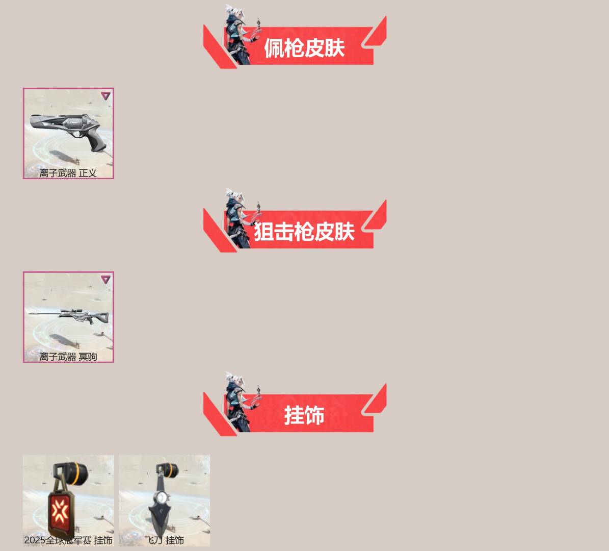 WWQQM41843无畏契约账号详情图4