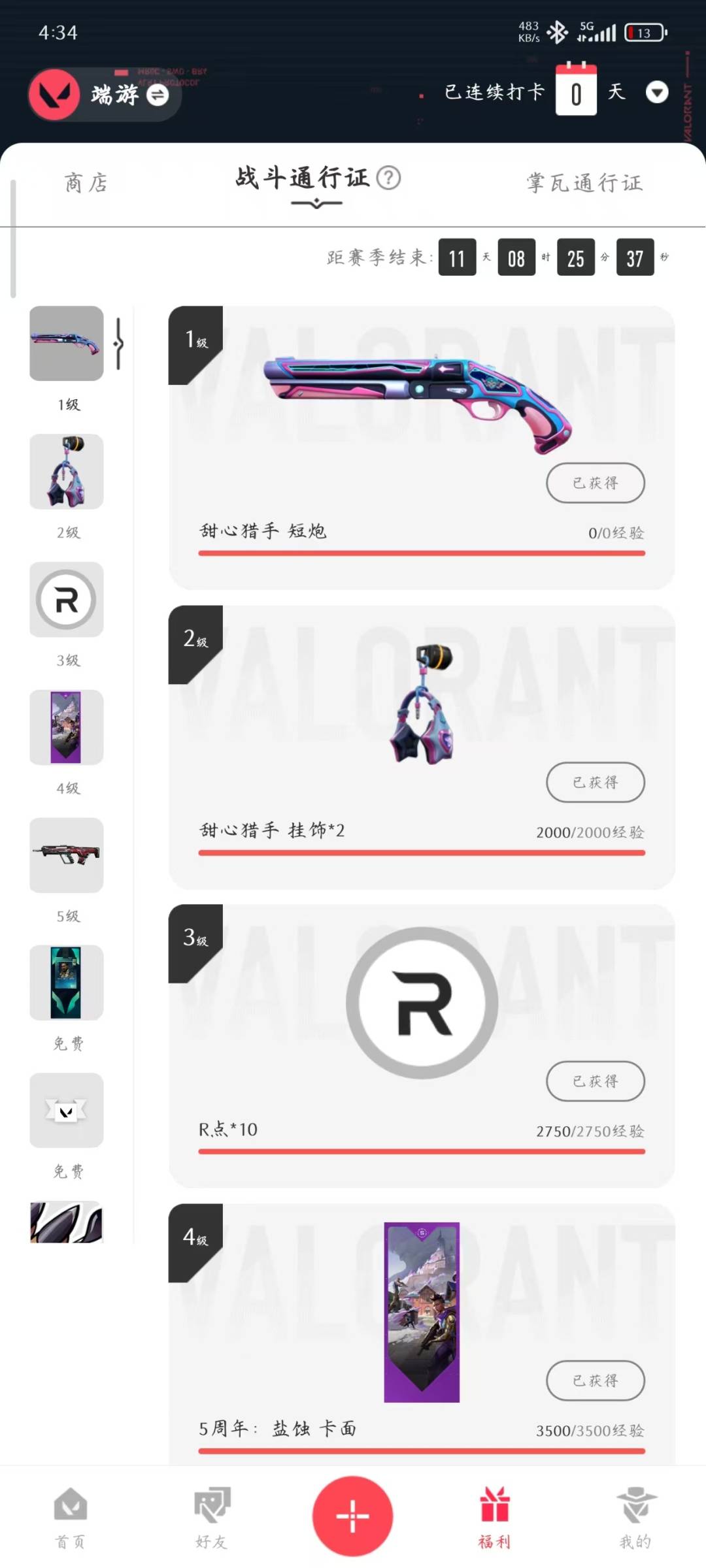 WWQQM41843无畏契约账号详情图6