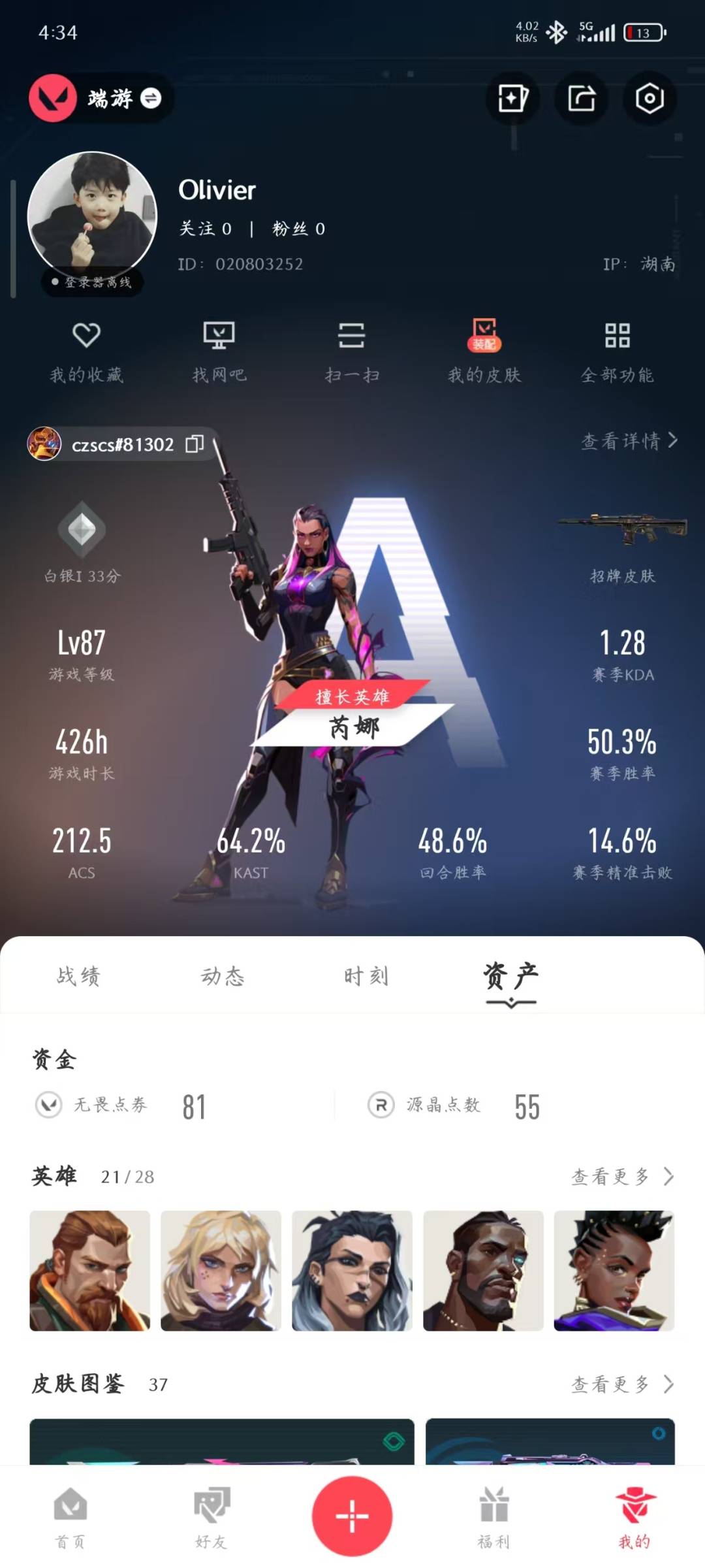 WWQQM41843无畏契约账号详情图7