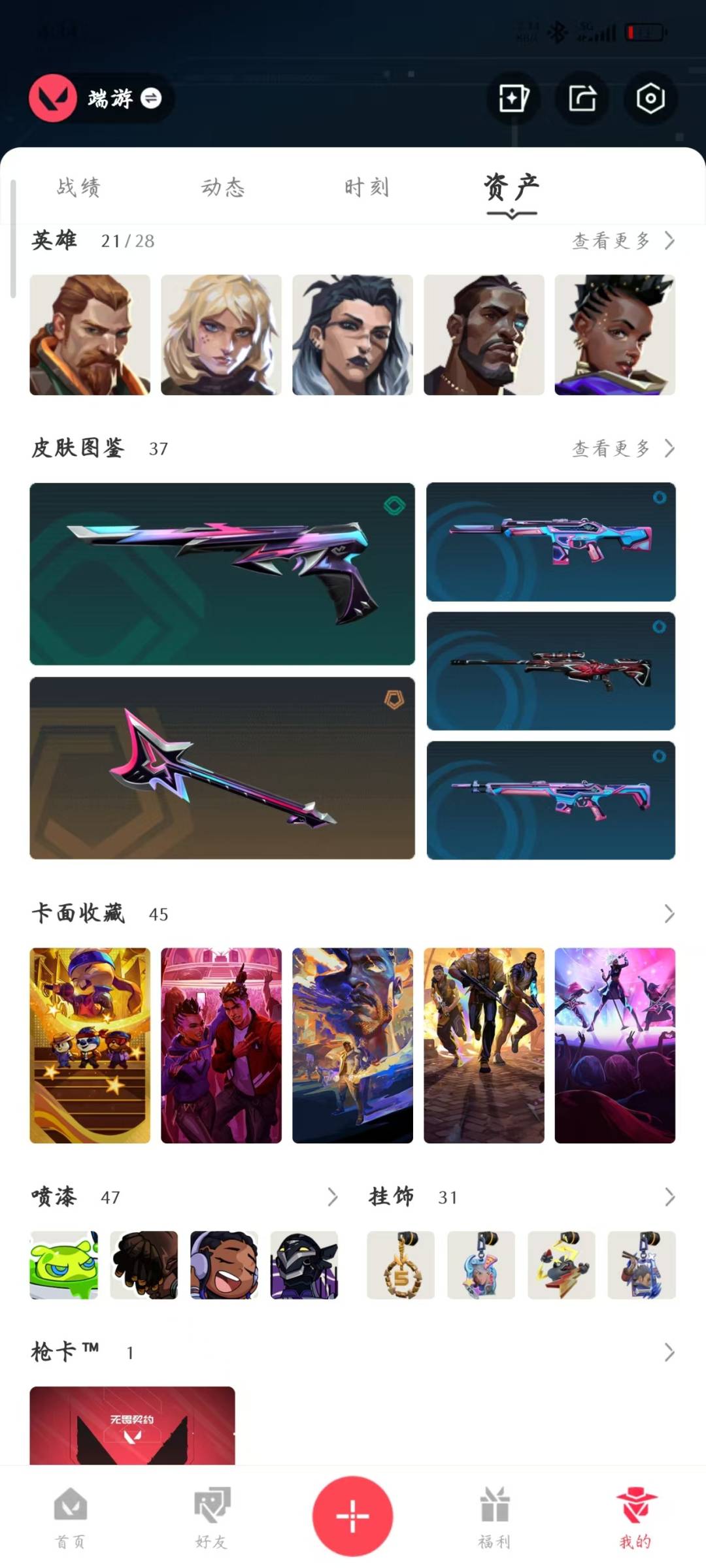 WWQQM41843无畏契约账号详情图8